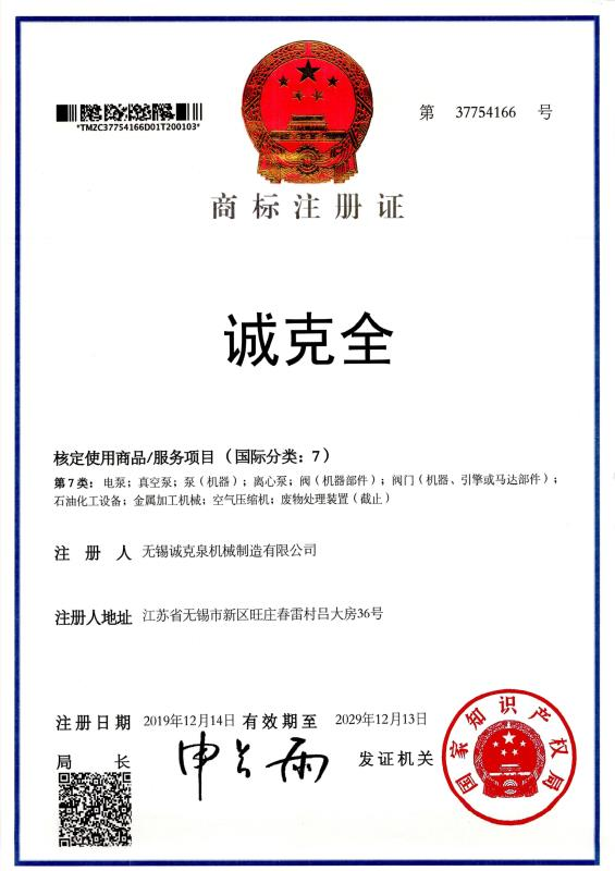 商標(biāo)注冊(cè)證
